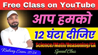 Railway Exam Special Class  आप हमको 12 घंटा दीजिए  ScienceMathReasoningCA  Er S K Jha Sir [upl. by Omixam]