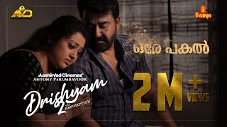 Ore Pakal Official Video Song  Mohanlal  Meena  Jeethu Joseph  Drishyam 2 [upl. by Imot]