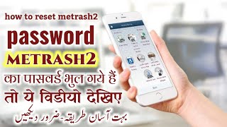 how to reset metrash2 password  metrash2 ka password reset kaise kare  Your Help Centre [upl. by Alansen606]