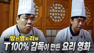 어머니의 누룽지 VS 한우 소갈비찜 [upl. by Alleroif]