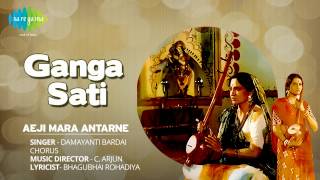 Ganga Sati  Aeji Mara Antarne  Gujarati Movie Song  Damayanti Bardai [upl. by Kostival]