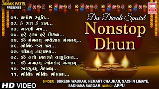 नॉनस्टॉप भजन धुन  Bhakti Songs  Morning Bhajans  Nonstop Hindi Bhajan Dhun  Hindi Bhajan [upl. by Blakelee514]