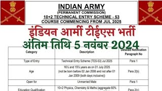 ARMY TES 53 Vacancy  Indian Army Technical Entry Scim  Yes Army [upl. by Tedie]