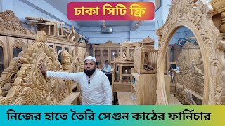 নিজের হাতে তৈরি সেগুন কাঠের ফার্নিচারখাটের ডিজাইন ও দামkather furniture price in Bangladesh 2024 [upl. by Devon795]