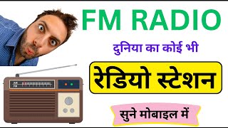 How to Listen Fm Radio in Mobile Phone 2024  Best Fm Radio Mobile App in 2024  Without Earphone [upl. by Jordanson391]