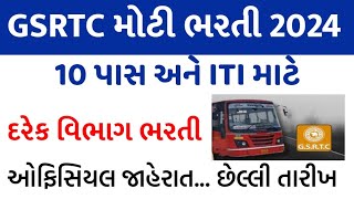 GSRTC Requirment gujarat Post 2022  GSRTC bharati gujarat 2024GSRTC Requirment gujarat Post 2024 [upl. by Onitnas]