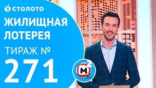 Столото представляет  Жилищная лотерея тираж №271 от 040218 [upl. by Esidarap]