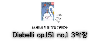 Diabelli op151 no 1 3악장 [upl. by Lovash]