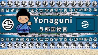 YONAGUNI LANGUAGE [upl. by Egiap]