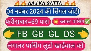 Satta King Gali Disawar Mein Kya Aaya  Satta King Aaj Ka Number Kya Hai  Satta King Aaj Ki Khabar [upl. by Lehcir]