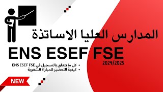 التسجيل في المدارس العليا الاساتذة ENS ESEF FSE [upl. by Wendolyn]