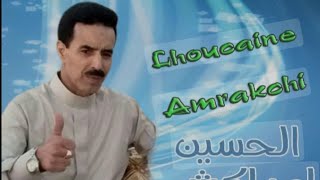 جديد الحسين امراكشي Elhoucine amrrakchi [upl. by Arther85]