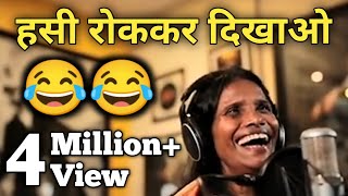 Funny Song  Ranu Mondal Funny Dubbing videos  Ranu Mondal funny videos  comedy song  Aman 60 [upl. by Gwennie350]