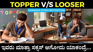 GET READY to DOMINATE the Ranks with This Insider Tip Panchajanya IAS  Kannada Motivation [upl. by Bronwen458]