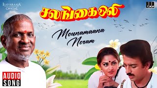 Mounamana Neram Song  Salangai Oli Movie  Ilaiyaraaja  Kamal Haasan  SPB S Janaki  Vairamuthu [upl. by Wane]