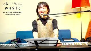 近藤美里のohmusic vol 102 [upl. by Craven]