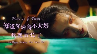 Marz23 x Teezy【知道你過得不太好我就放心了 I’m Happy Knowing That You’re Not】​ Official Video [upl. by Lanny]