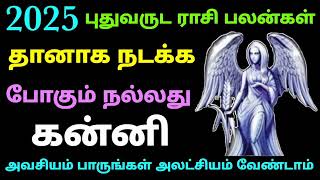 new year horoscope 2025 in tamil kannirasi puthu varuda rasi palan 2025 in tamil kannirasi new year [upl. by Annawad]