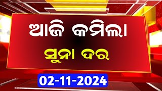 Today gold price Odisha l 2nd November 2024 l Latest Gold price Odisha Bhubaneswar l ODIA PROMO TV [upl. by Skvorak348]