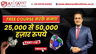 Free Course करके कमाए 25000 से 50000 हज़ार रुपये Part 14  Arihannt Diamond Institute [upl. by Lenroc]