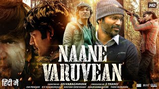 Naane Varuvean Full Movie In Hindi Dubbed  Dhanush  Indhuja  Yogi Babu  Review amp Fact 1080p HD [upl. by Sirhc]