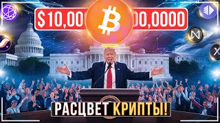 💥СРОЧНО🟢 БИТКОИН ИДЕТ НА 100K 🟢ЧТО БУДЕТ С АЛЬТКОИНАМИ  ПОСЛЕДНЯЯ КОРРЕКЦИЯ ПЕРЕД [upl. by Blasius]