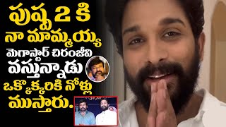 Allu Arjun Sensational Comments On MegaStar Chiranjeevi  Pushpa2 Movie Event  Rachel Voice [upl. by Yregerg]