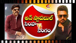 అన్ స్టాపబుల్ షో సింహ vs సింగం  Unstoppable Season 4  Balakrishna  Surya  Maax TV [upl. by Keeton]