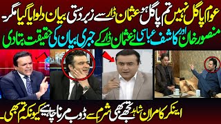 Mansoor Khan or Kashif abbasi ny Usman Dar sy Jabran bayan lene per Kamran shahid ki class lga di [upl. by Ahtaga]