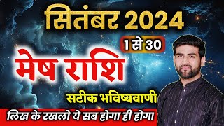 मेष राशि सितंबर 2024 राशिफल  Mesh Rashi September 2024  Aries Sept Horoscope  by Sachin kukreti [upl. by Neelyar]