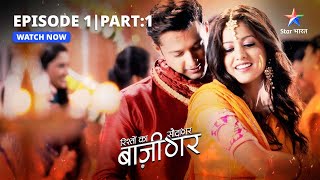 EPISODE1 PART1 Miliye AaravArundhati se  Rishton Ka Saudagar  Baazigar starbharat drama [upl. by Rahel339]