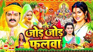 Live  Chhath Puja Song 2024 Bahangi Lachkat Jaye  Kanch Hi Bas Ke Bahangiya Chhath Geet 2024mp4 [upl. by Yeleak889]