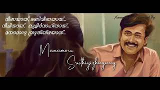 POOMANAMEMALAYALAM NEW HQ KARAOKE WITH MALAYALAM AND ENGLISH LYRICS [upl. by Friend241]