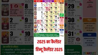 Hindu Calendar 2025 [upl. by Lamhaj]