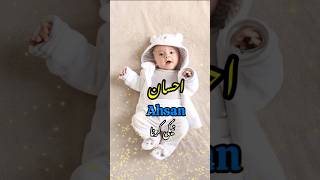 मुस्लिम लड़कों के नाम 2024 Muslim Boys cute Name 2024  Latest Muslim Baby Boy Names 2024 New names [upl. by Anikat]