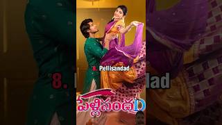 💥♥️Shreelela Best 10 movies ♥️💥🥰 telugu love movie pellisandad shorts sreeleela viral viral [upl. by Daryn572]