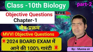 class 10th science\Biologyobjective test all bookmrcshahpur\ live classmrcshahpur [upl. by Calista]