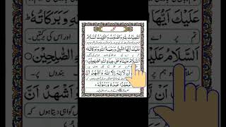 tashahhud I تشہد quranicmoments 🌿🕋🥀🌿❤️ Just relax listen this Surah quranrecitation ytshorts [upl. by Annecorinne]