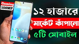 12000 Taka Best Phone 2024 Bangladesh  ১২ হাজার টাকার মধ্যে ভালো ফোন ২০২৪ [upl. by Amalea798]