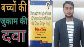 Maxtra Oral DropUsesDosageFull Review In Hindi [upl. by Aylward]