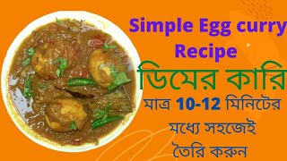 Egg curry recipe Dimar curry recipe Dimar jhol recipe easy homemade dish [upl. by Marigolde854]