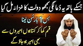 Powerful Wazifa For Rizq  Financial Breakthrough  Safar Ka Kamyab Wazifa  Wusat e Rizq Ka Wazifa⭐ [upl. by Chandos]