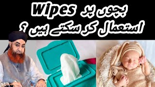 Bacho par Wipes istamal kar sakty by Mufti Muhammad Akmal  Can wipes be used on children [upl. by Sorilda]