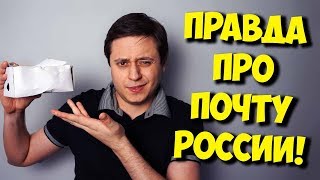 ПОЧТА РОССИИ ГРАБИТ ЛЮДЕЙ  СОБИРАЙ ПК С УМОМ [upl. by Press]