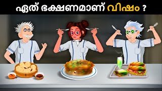 Save the World Episode 12  ആലിയയ്ക്ക് പരിക്കേറ്റു  Malayalam Riddles  മലയാളത്തിലെ കടങ്കഥകൾ [upl. by Carrissa]