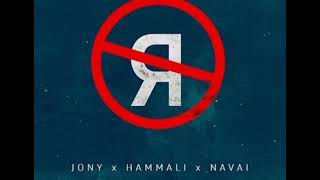 Jony x hammali x navai BEZ TEBYA YA NE YA official slowed audio [upl. by Ennasil]