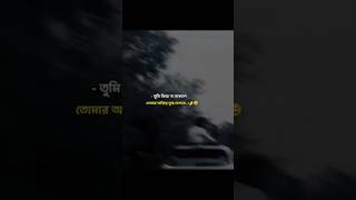 এড়িয়ে যাওয়ারখেলা না হায় দুজনেই খেলব shorts viralvideo tiktok [upl. by Drais690]