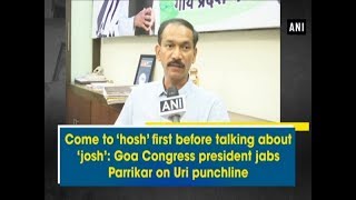 Come to ‘hosh’ before talking about ‘josh’ Goa Congress president jabs Parrikar on Uri punchline [upl. by Nivlek]