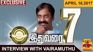 16042017 IDHUVARAI 7  Exclusive Interview with 7 Times National Award Winner Vairamuthu [upl. by Eanert]