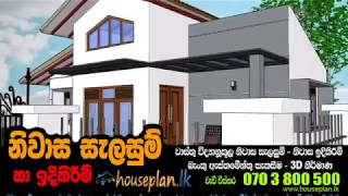 House Plan Sri Lanka  House Construction Company Sri Lanka [upl. by Retseh668]